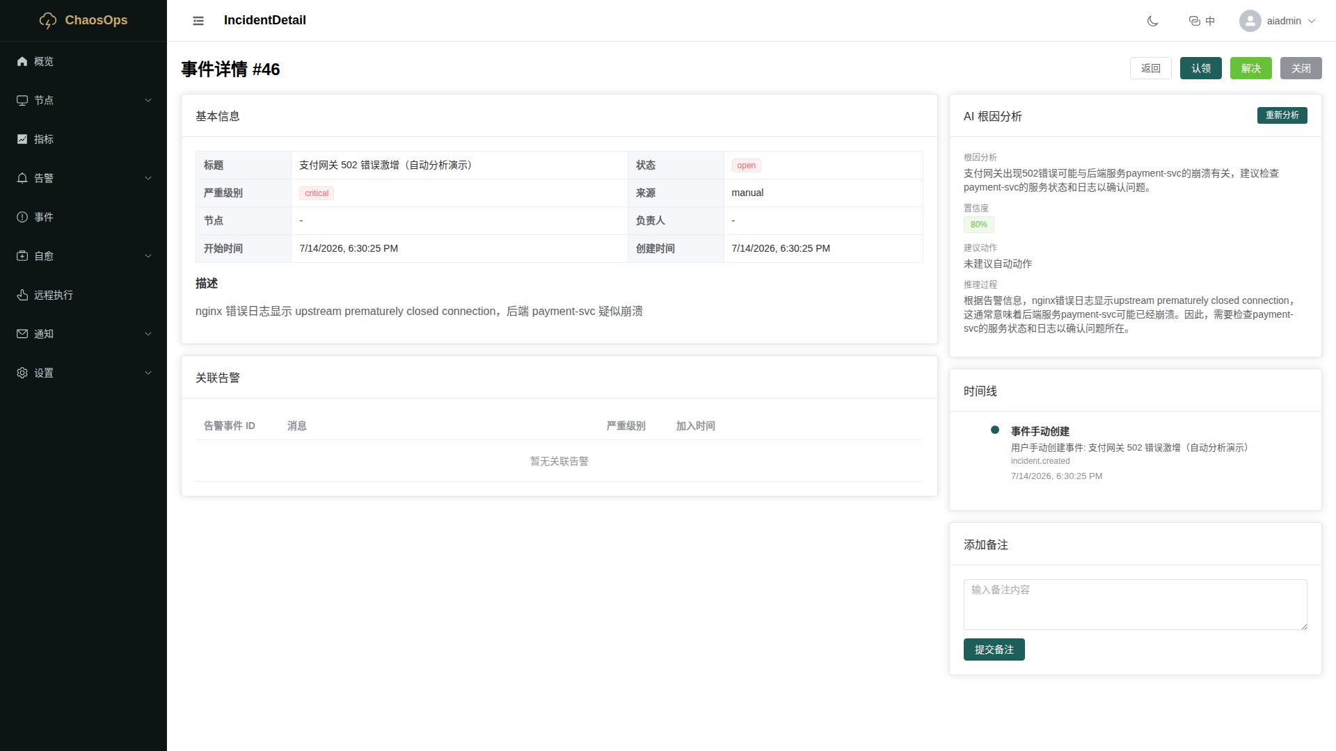 AI 根因分析：自动分析故障原因并给出建议